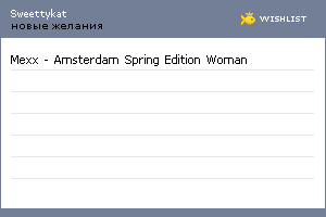 My Wishlist - sweettykat