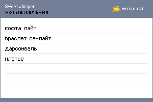 My Wishlist - sweetwhisper