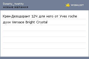 My Wishlist - sweety_twetty