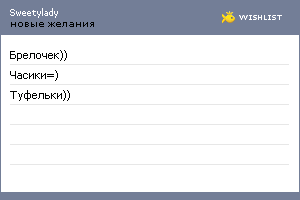 My Wishlist - sweetylady