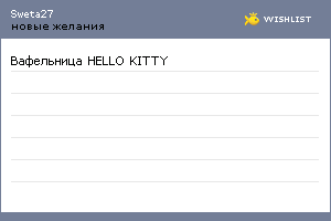 My Wishlist - sweta27