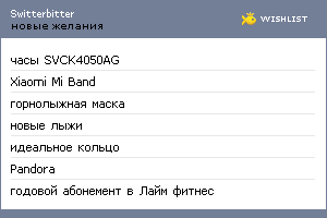 My Wishlist - switterbitter