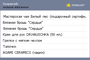My Wishlist - syagaevadv