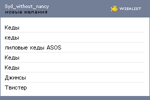 My Wishlist - syd_without_nancy