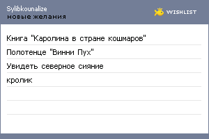 My Wishlist - sylibkounalize