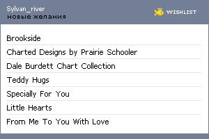 My Wishlist - sylvan_river