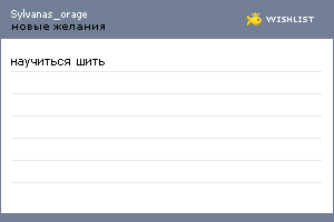 My Wishlist - sylvanas_orage