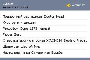 My Wishlist - syntezz