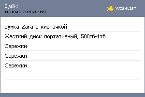 My Wishlist - sysliki