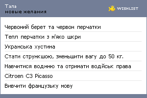 My Wishlist - t_a_l_a