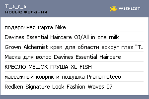 My Wishlist - t_a_r_a