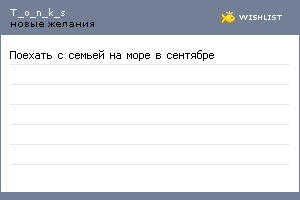 My Wishlist - t_o_n_k_s