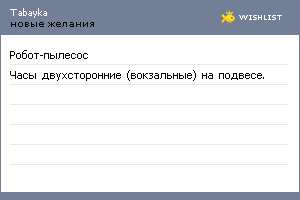 My Wishlist - tabayka