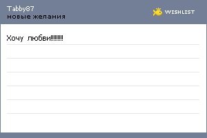 My Wishlist - tabby87
