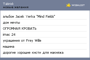 My Wishlist - tabirisk