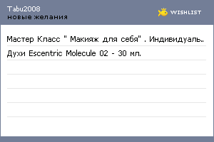 My Wishlist - tabu2008
