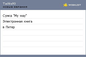 My Wishlist - tachka93
