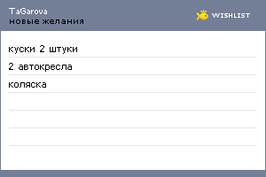 My Wishlist - tagarova09