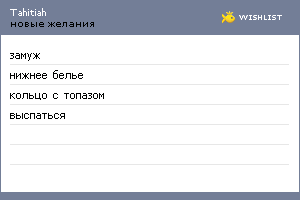 My Wishlist - tahitiah