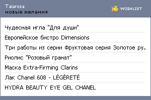 My Wishlist - taiarosa