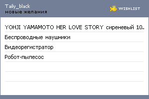 My Wishlist - taily_black