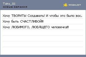 My Wishlist - taina_111