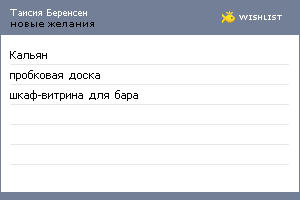 My Wishlist - taisija_b