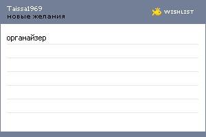 My Wishlist - taissa1969