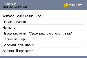 My Wishlist - tajsunset