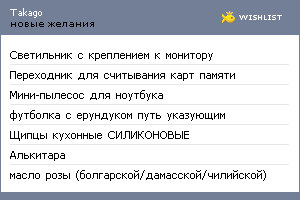 My Wishlist - takago