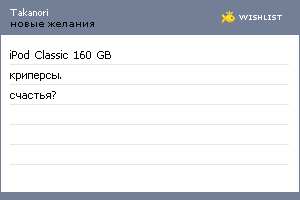 My Wishlist - takanori
