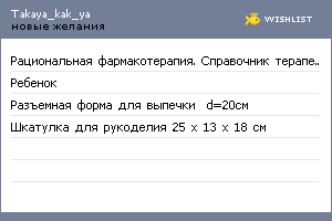 My Wishlist - takaya_kak_ya