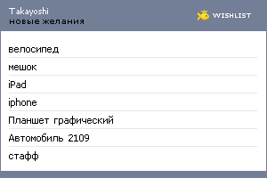 My Wishlist - takayoshi