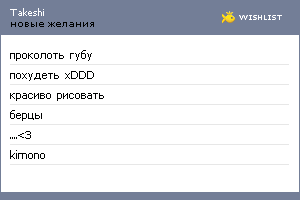 My Wishlist - takeshi