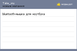My Wishlist - takie_sny
