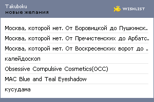 My Wishlist - takuboku