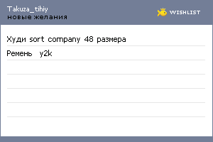 My Wishlist - takuza_tihiy