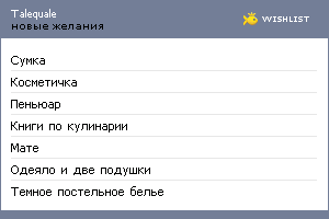 My Wishlist - talequale