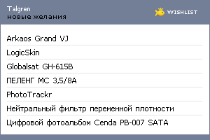 My Wishlist - talgren