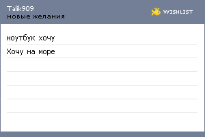 My Wishlist - talik909