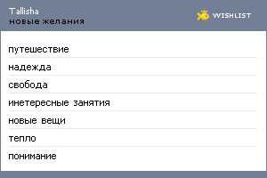 My Wishlist - tallisha