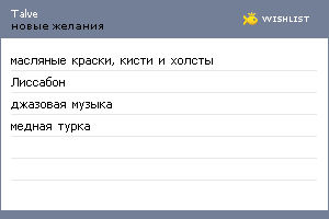 My Wishlist - talve