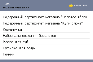 My Wishlist - tam3