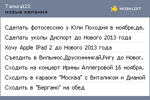 My Wishlist - tamura123