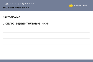 My Wishlist - tan22121981den7779