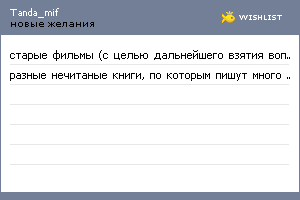 My Wishlist - tanda_mif