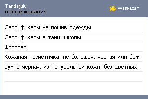 My Wishlist - tandajuly