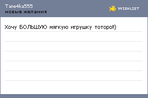 My Wishlist - tane4ka555