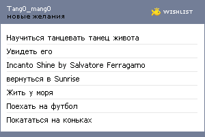 My Wishlist - tang0_mang0