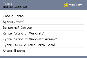 My Wishlist - tangro
